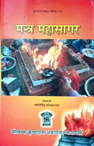 Mantra Maha Sagar